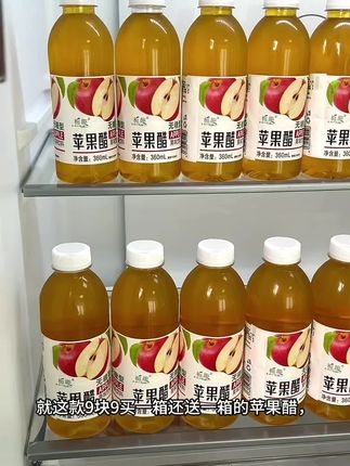 天热,就喜欢喝点冰冰凉凉的,苹果醋是不错的选择#好喝不贵 #强烈推荐 #快乐水 #苹果醋
