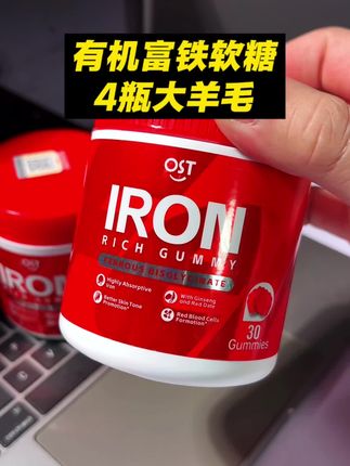 #无限回购的宝藏单品 99到手四罐的富铁软糖,咱女生应该都知道吧?#富铁软糖 #补铁 #精致女人必备 #在抖音入手的好东西