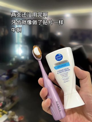 的确~~好用是公认的!!!英国50多年大品牌!倍洁丽抛光亮白牙膏!和我一样用了一堆都不行的就试试它#牙膏#种草#亲测分享