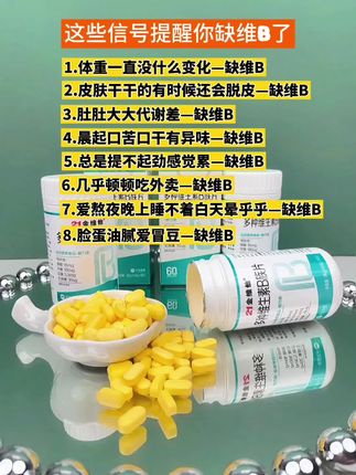 #变美小技巧 #提升自己 #维生素b #维生素b族