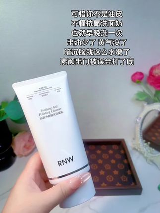 油皮的人生洁面 没有之一#好东西一起分享 #护肤好物 #女生必备 #洗面奶