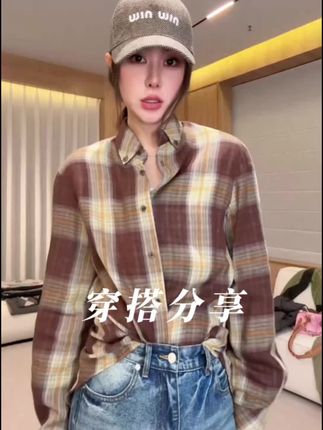 必备格纹衬衣!双面高品质,搭牛仔裤超显精气神!#秋冬穿搭 #衬衣 #显瘦穿搭 #女生必备 #日常分享