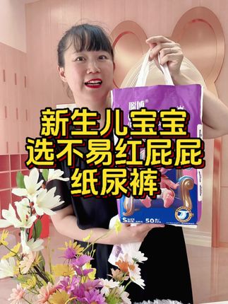 新生儿宝贝可以尝试一下,添加紫草油,呵护肌肤不易红屁屁 #纸尿裤#母婴#拉拉裤#宝妈推荐