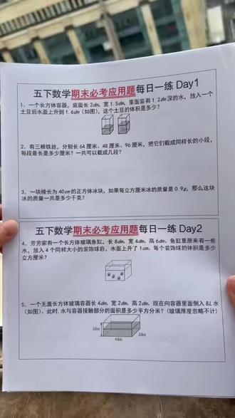 期末倒计时,每天五分钟提高自己! 五下数学每日计算小纸条,每天5分钟,应用题全覆盖,期末稳了✅
第8天打卡,轻松练出计算学霸!期末倒计时了!#五年级数学 #五年级下册数学知识点 #五年级数学题 #数学思维 #数学计划