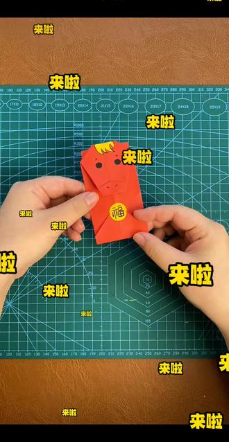 马年就用小马红包,发红包俺也要与众不同~
#红包 #新年手工 #马年 #亲子手工 #手工diy