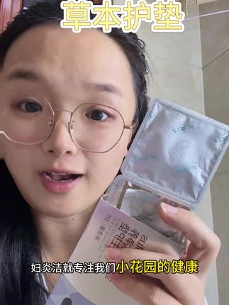 女性健康#姨妈#经期#卫生#女性健康#妇炎洁