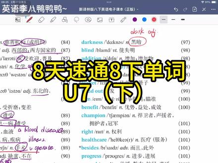 8天速通8下单词-U7(下) #译林版英语 #译林英语 #译林 #译林版 #八下英语