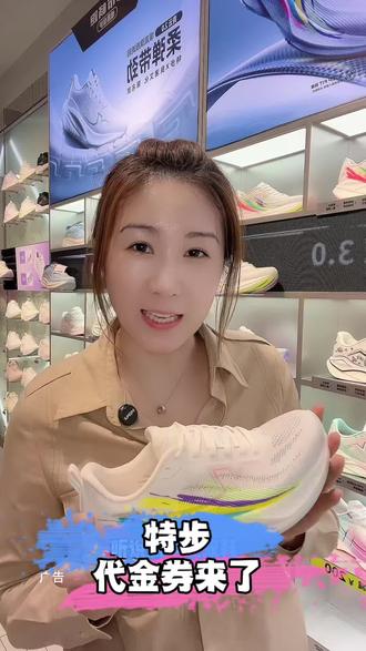 听说特步这双鞋就是为了体考而生的#特步本地团购#京津冀本地团购#特步体考#同城优先推荐 #热门 @DOU+上热门 @DOU+小助手 @抖音作者助手 @抖音小助手