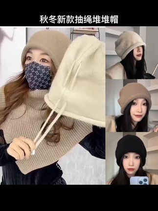 显脸小堆堆帽秋冬女2024网红新款毛线帽韩版时尚百搭抽绳款冷帽潮#韩系穿搭 #秋冬穿搭 #堆堆帽#冷帽#毛线帽