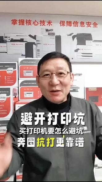 #奔图打印机 双12打印机避坑?看南北极科考同款奔图抗大家族实测!操作超简单:微信直打+智能双屏,一键连接✨
打印飞快:80页不到2分钟,首张秒出!字迹清晰、不卡纸(40万页卡纸率仅0.002%)极地严苛环境都可靠,家用办公放心冲!
#双12打印机推荐 #办公好物 #避坑指南 #莒县打印机复印机维修