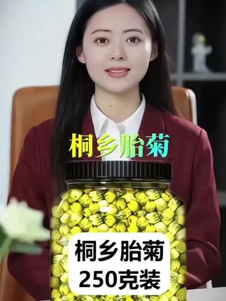 #菊花茶 【抢250克】胎菊凉茶花茶干茶正品搭配金银花小胎菊桐乡胎菊#健康养生 #必备好物 #强烈推荐
