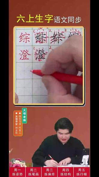 六上第26课语文生字教学3 #写字教学 #硬笔书法 #语文同步生字 #楷书教学