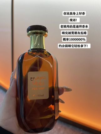 你说这是我身上你闻到过让人无法拒绝的一支香水,真的闻了就让人难以忘怀!#香水 #香水推荐 #持久留香 #香水 #女生必备