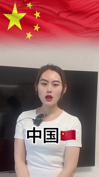 你们打字中国还,看看有没有国旗?我刚刚打了我的是有的!#我在家乡❤告白祖国 #祖国在我心中爱国从我做起 #热门 #我要上热们 #对口型 @DOU+小助手