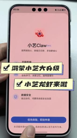 鸿蒙小艺Claw终于来了,鸿蒙也可以开始养小龙虾啦!快来体验小艺claw吧!#我的鸿蒙体验 #鸿蒙越用越香 #小艺claw #openclaw #鸿蒙6