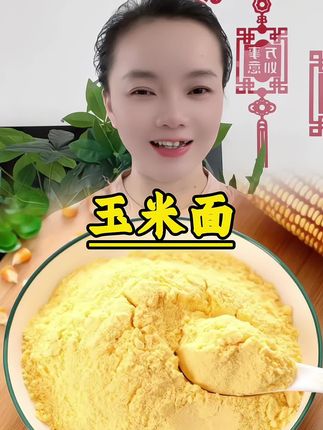 #玉米面#粗粮#玉米面粉#五谷杂粮#玉米