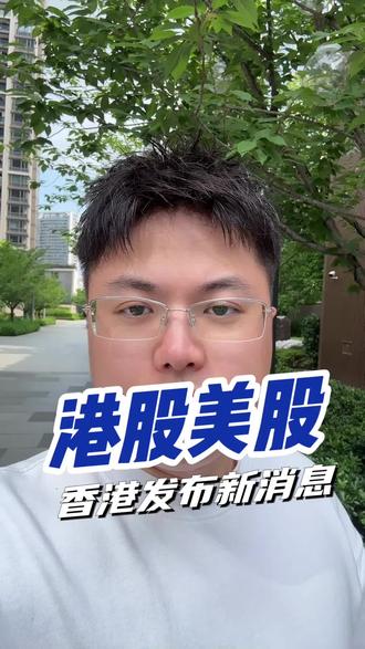 不让玩美股了以后只有两个方式可以了 #港美股 #香港开户 #老虎证券 #美股 #港股