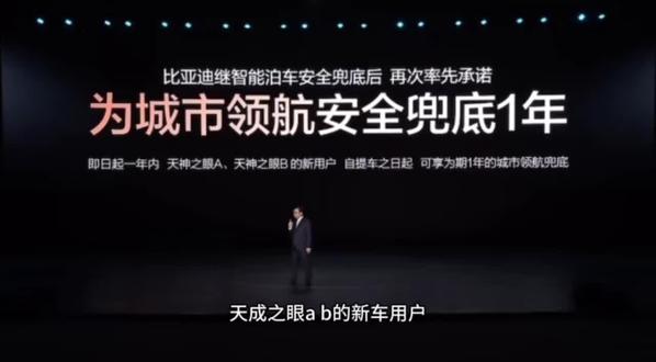 比亚迪城市智驾宣布兜底意味着什么 #比亚迪