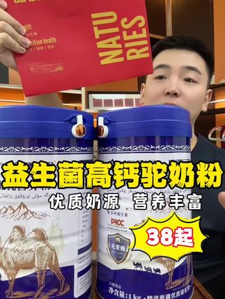 新疆益生菌高钙驼奶粉来啦 优质奶源 营养丰富 喜欢喝的哥姐们一定别错过!