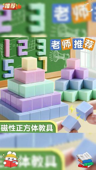 磁性正方体教具磁力长方体正方体数学教具小方块立方体一四五六年级上册初中六面磁吸立体几何模型大学习全套