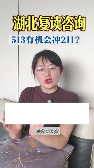 湖北物理513复读冲211,胜算到底有多少? 湖北物理 513分想复读冲 211,各科短板一目了然,提分任务很重! #湖北复读 #圆创教育 #物化生复读 #复读 #武汉复读学校