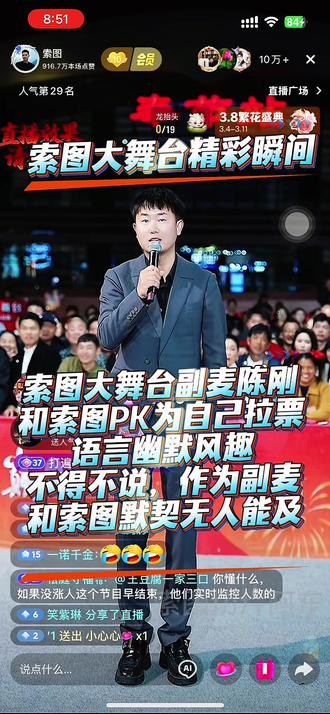 #索图 #索图大舞台副麦陈刚 #索图大舞台 #直播录屏分享 #记录在舞台上的发光瞬间 索图大舞台副麦陈刚语言风趣幽默,和索图心有灵犀,作为副麦无人能及@索图 @陈刚⁷⁸⁹⁹(直播生活号)