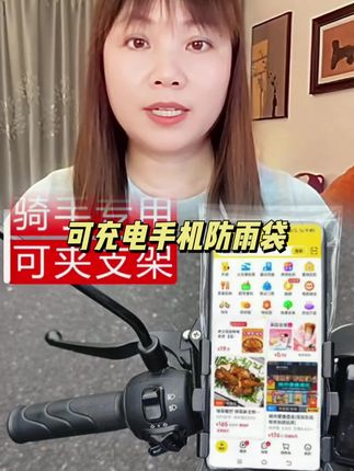 这种厚实的手机防水袋,能抗很久不漏水,配合磁吸支架,嘎嘎好用!雨天送单必备!!#外卖小哥 #外卖日记 #外卖装备 #送外卖