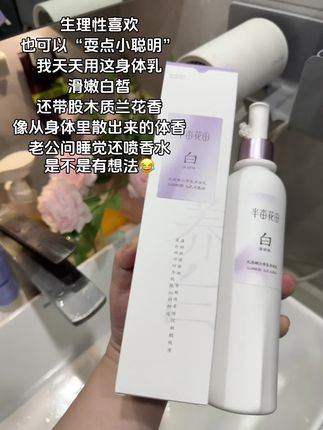 我无限回购的这个热巴同款美白身体乳,两瓶入一次带走14件!快冲!#半亩花田美白身体乳 #热巴同款 #好皮肤养出来 #美白香氛身体乳 #护肤好物
