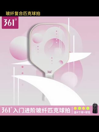 #玻纤复合匹克球拍#赛事用球#好物推荐🔥