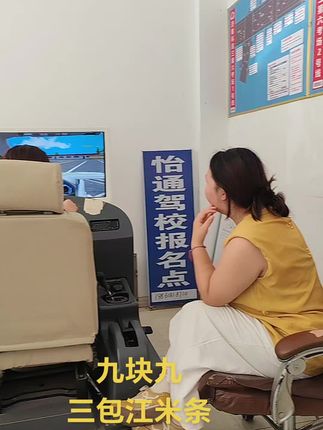 #怡通驾校吴英翠 #上游怡通驾校