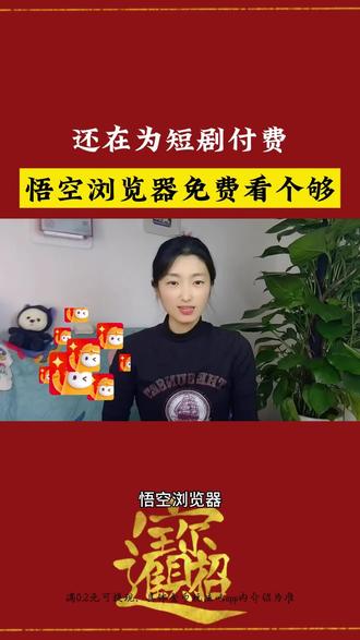 还在为短剧付费,悟空浏览器免费看个够#悟空浏览器 #短剧推荐 #免费看剧#追剧神器#短剧