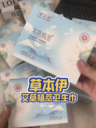 每个月都要用的消耗品,本来就应该是这个价!咱们女生一定要对自己好点,真的不要买乱七八糟的卫生巾了#草本伊医护级卫生巾#女生必备 #生理期#好物推荐🔥 #源头实力厂家