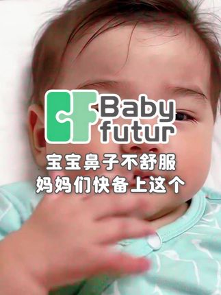 宝宝小鼻子里又堵又有鼻涕! 呼吸时总发出轻轻的 “呼噜” 声,小手还老往鼻子上抓?这款宝宝吸鼻器解决烦恼超给力!不仅能温和吸走鼻涕,还能缓解鼻塞,宝宝呼吸立马变轻松,宝妈们快试试!#人类幼崽 #育儿 #育儿经验分享 #带娃 #母婴好物