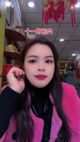 明天12月25号农历十一月初六#规划每一天#国学文化 #关注我每天坚持分享知识