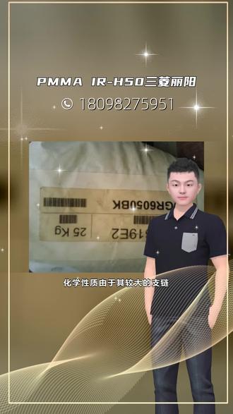 PMMA PMMA耐磨 #PMMA IR-H50三菱丽阳 #PMMA IR-H70三菱丽阳 @越泰塑胶