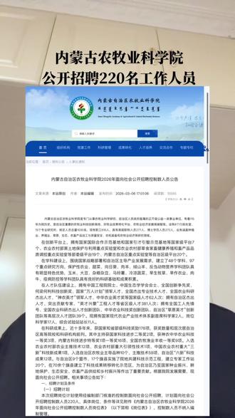 内蒙古农牧业科学院公开招聘220名工作人员 #公开招聘 #内蒙古 #控制数管理