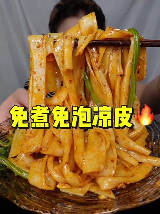 这个鲜凉皮好好吃啊😋两个口味,红油和麻酱,很方便,自己再加点黄瓜,太香了😋, #凉皮 #鲜凉皮 #红油面皮 #麻酱凉皮#即食凉皮