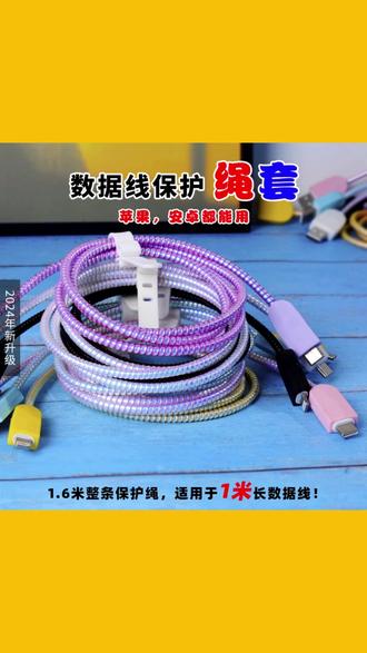 苹果安卓充电线保护套防断头绕线器理线器数据线保护套缠绕线