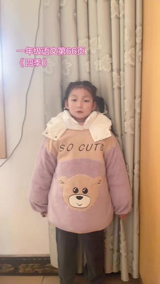 #背诵 语文《四季》😜😜😜🥳🥳🥳