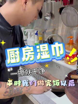 厨房救命神器#黑总 #热门 #厨房湿巾 #厨房湿巾去油去污