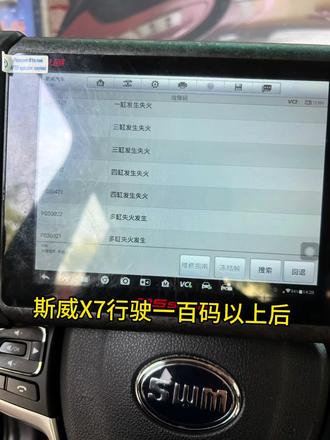 斯威X7行驶100码以上亮故障灯,加速无力,发动机抖动。检查是火花塞上陶瓷体开裂。更换一套火花塞故障解决。#每天一个汽车知识 #汽车保养与维修 #懂车小知识 #汽车维修服务 #火花塞