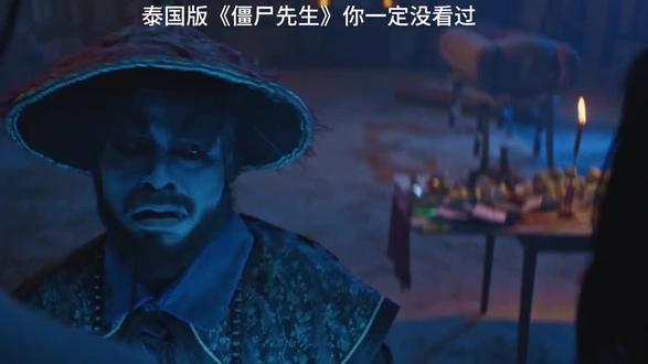 泰国版僵尸先生#僵尸片#经典电影 #恐怖 #因为一个片段看了整部剧