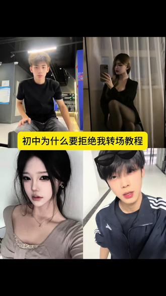 谁懂啊 初中的审美到底怎么了?初中你为什么拒绝我 一种很新的反差转场 初中时你为什么拒绝我 对比 丑帅 在悲伤的时候 初中拒绝的经历 初中你为什么拒绝我转场 心似烟火dj 初中你为什么拒绝我女生版 搞不懂以前你为什么拒绝我 长大的反差感 新奇转场特效 那又怎样 变装 变妆转场 #初中你为什么拒绝我 #一种很新的转场方式 #一种很新的反差转场 初中时你为什么拒绝我 #反差 #剪映 不就反差吗这题我会 教程 教程来了