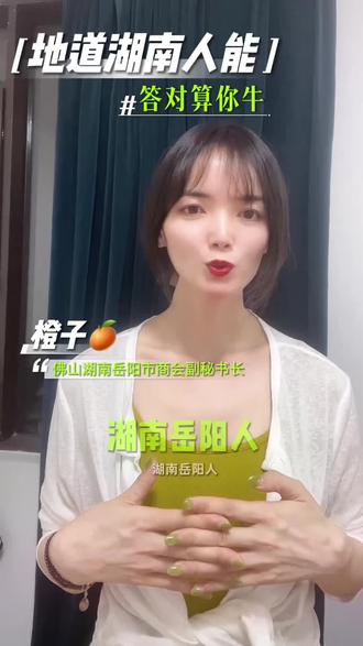 #真实生活分享计划 湖南话有一个词,小蝌蚪用湖南土话怎么说?刷到的湖南老乡在评论区高低点二句😆#湖南 #湖南方言 #上热门#佛山湖南岳阳市商会