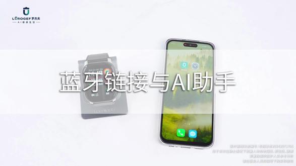 罗杰夫AI健康手表使用说明 蓝牙连接与AI助手
#罗杰夫 #新蕊科技 #罗杰夫AI健康手表 #AI八骏 #深圳科技新品