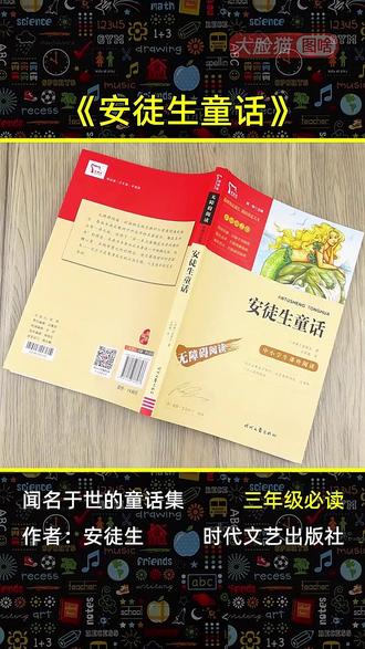 《安徒生童话》三年级同步必读书精选丑小鸭等16篇经典童话 #安徒生童话 #中小学必读书目 #快乐读书吧