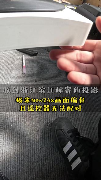 维修极米nwe Z6X投影仪画面偏色,浙江杭州邮寄的投影仪 极米H3S通电不能开机故障 #投影仪维修 #维修投影仪 #邮寄维修投影仪