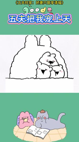 《五夫旺家:娇妻只管享清福》zm#番茄小说 #小说