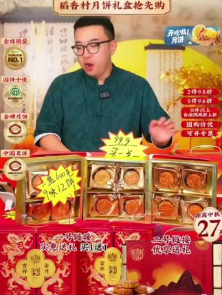 【实惠送礼】稻香村吉祥金月600g12饼9味月饼礼盒中秋送礼团购