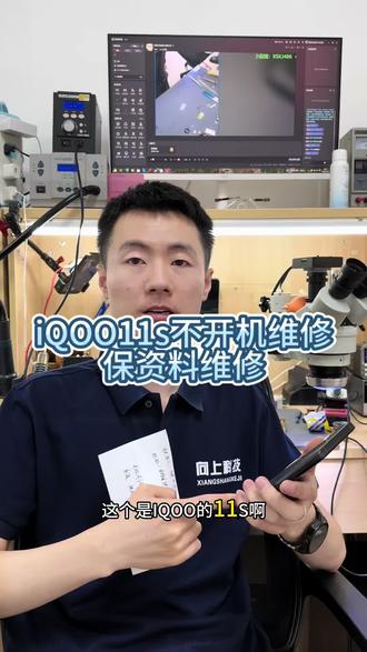 iqqo11s不开机 卡logo 花屏 反复重启 充电没有快充 插卡不读卡 无基带 有振动不显示专业维修 #iqqo11s不开机保资料维修 #沈阳手机维修 #沈阳手机维修培训精修手机主板